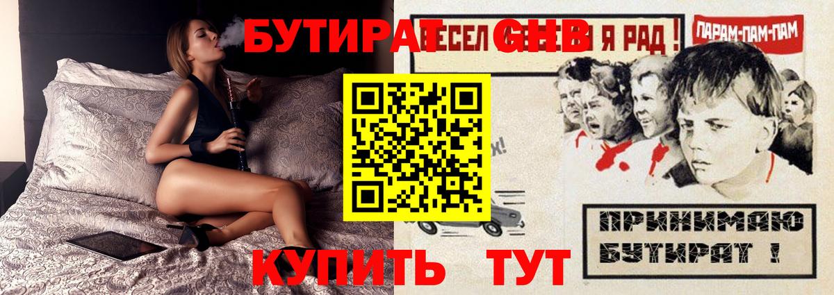 БУТИРАТ BDO 33% Петропавловск-Камчатский