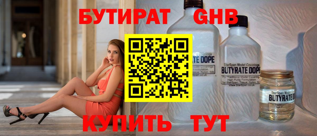 Петропавловск-Камчатский  Бутират 1.4BDO  БУТИРАТ  Вход с VPN 