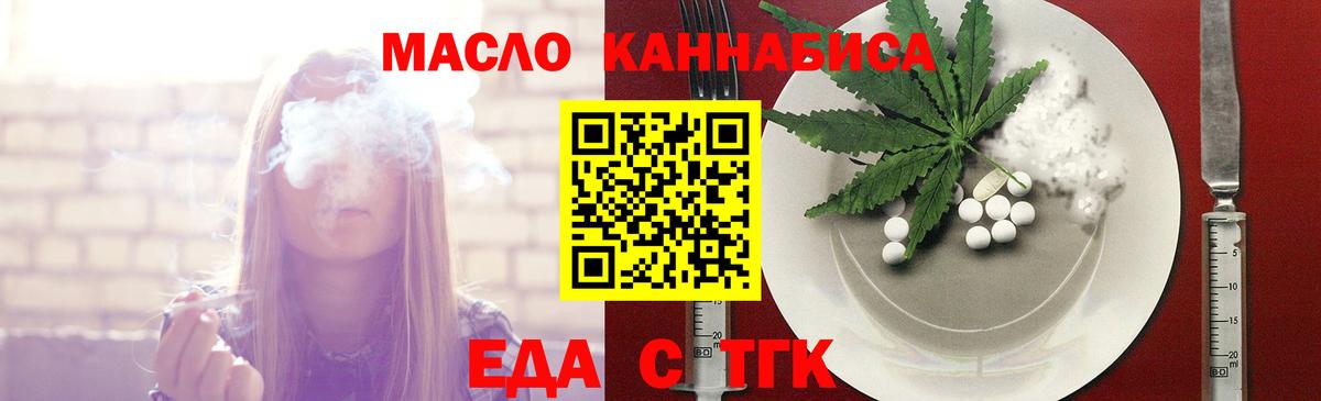 Петропавловск-Камчатский  Еда ТГК марихуана  Вход с VPN 