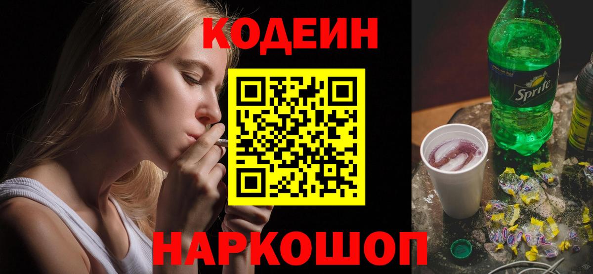Codein Purple Drank Петропавловск-Камчатский