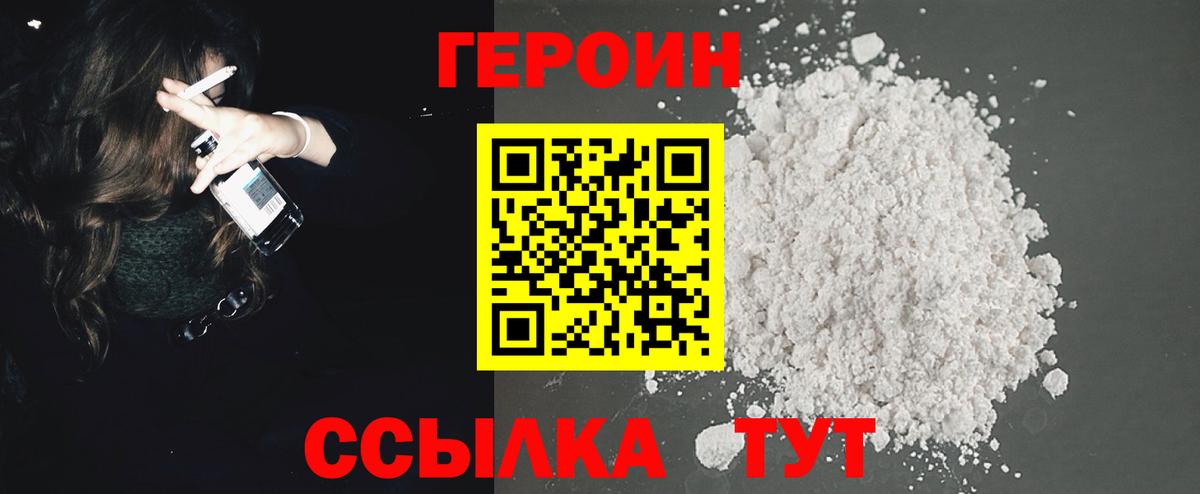 ГЕРОИН белый Петропавловск-Камчатский